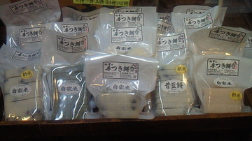 ~お餅食べてますか?~